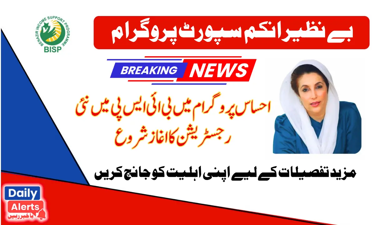 Ehsaas Amdan Program New Registration Latest Update