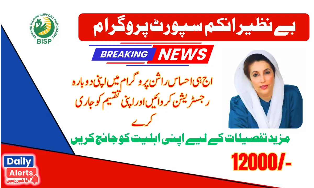 احساس راشن پروگرام میں 12000 راشن فری تقسیم جاری