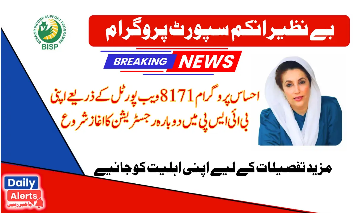 Ehsaas New Web Portal | احساس پروگرام آن لائن رجسٹریشن 2025