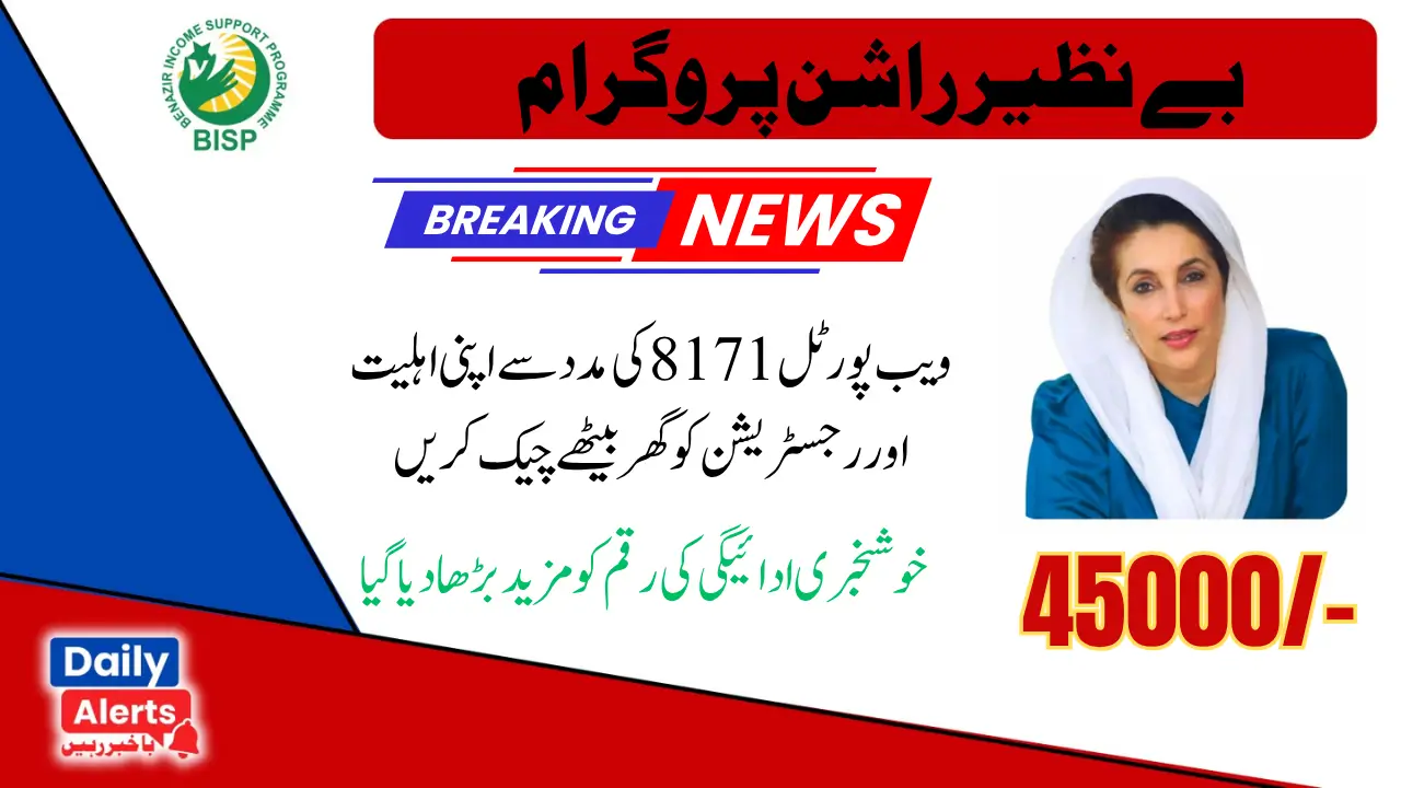 8171 پورٹل فارم سے اپنے اہلیت اور رجسٹریشن کے پروسس کو مکمل کریں