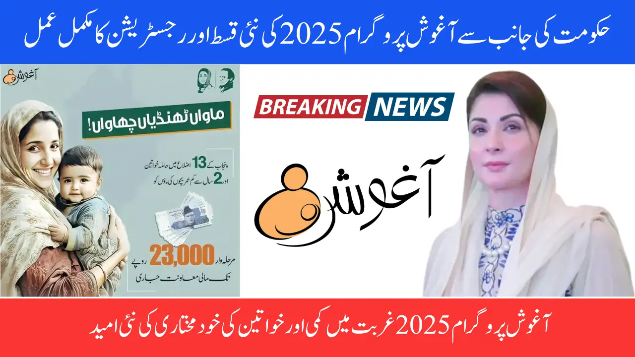 Aaghosh Program 23000 New Registration Start Every Thing You Need To Know