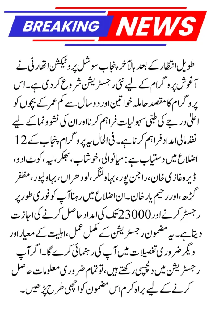 Aaghosh Program 23000 New Registration Start Every Thing You Need To Know