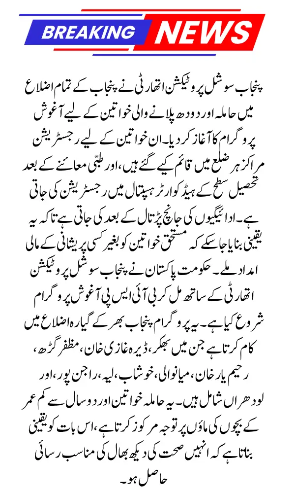 Aaghosh Program Qist Starts For Childs & Pregnant Women