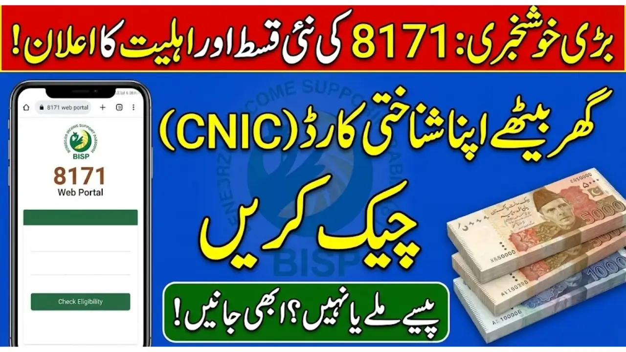 BISP 8171 Check CNIC Online Eligibility And Account Balance Easy Method