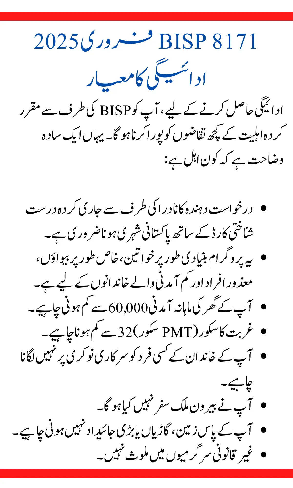 BISP 8171 February 2025 Payment Criteria