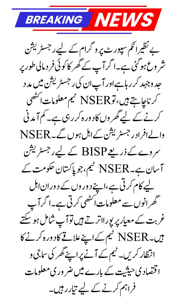BISP 8171 New Payment Verification by NSER Survey