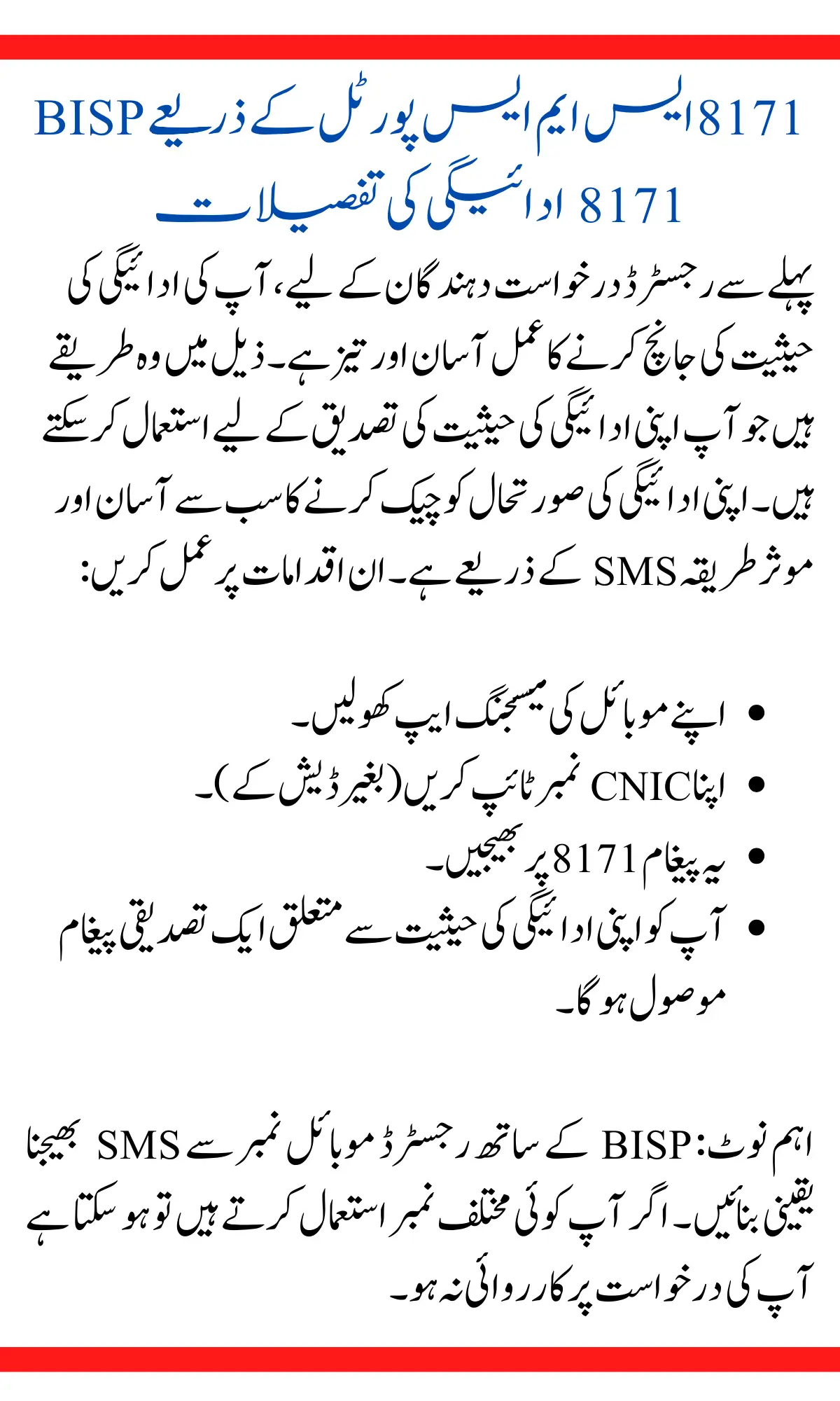 BISP 8171 Payment Status Through 8171 SMS Portal