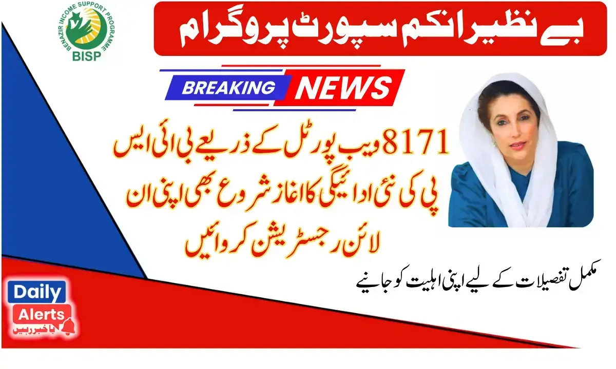 Latest Registration Method For Benazir Kafalat 13500 Payment