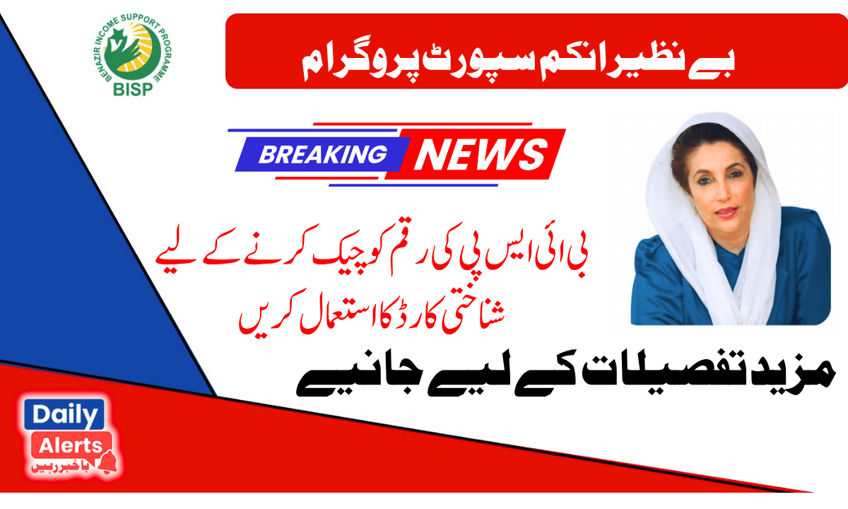 BISP 8171 Registration Through SMS Service Latest Update 2025