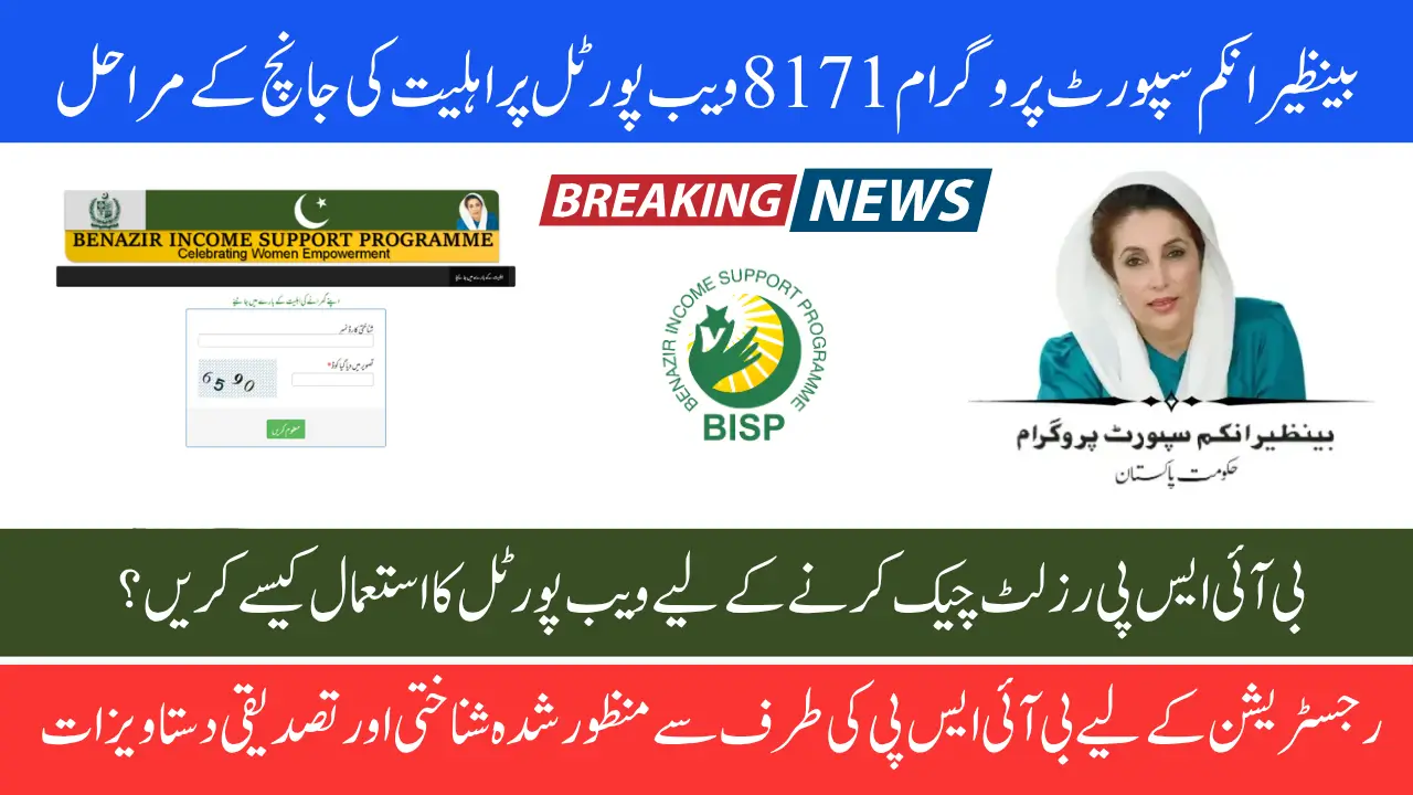 BISP 8171 Web Portal Check Eligibility For New Registration