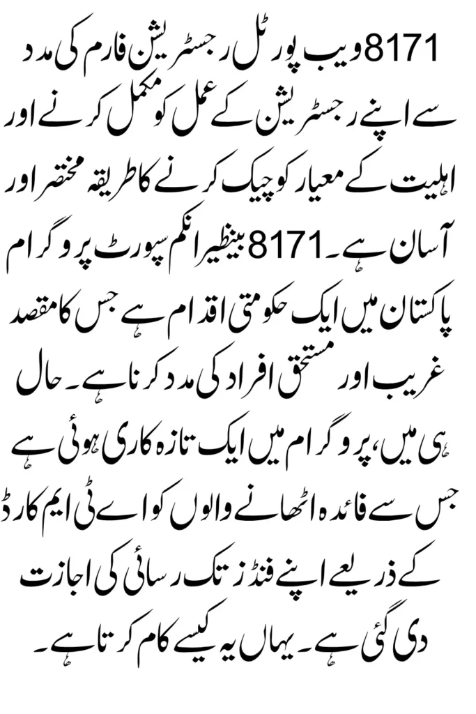 BISP 8171 Web Portal Check Eligibility For New Registration