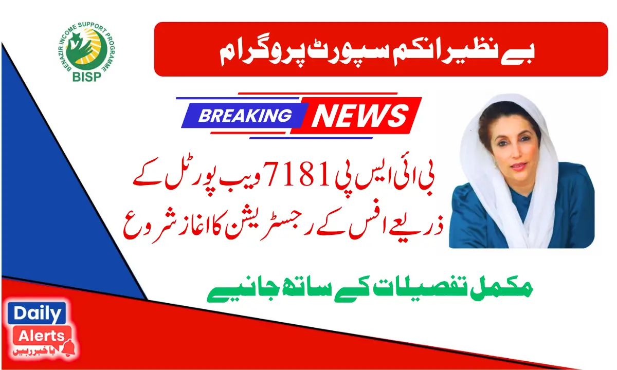 BISP 8171 آفس رجسٹریشن کے تقاضے نئی تازہ کاری