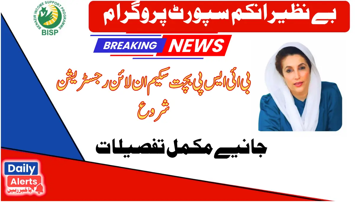 BISP Bachat Saving Scheme New Online Registration 2025