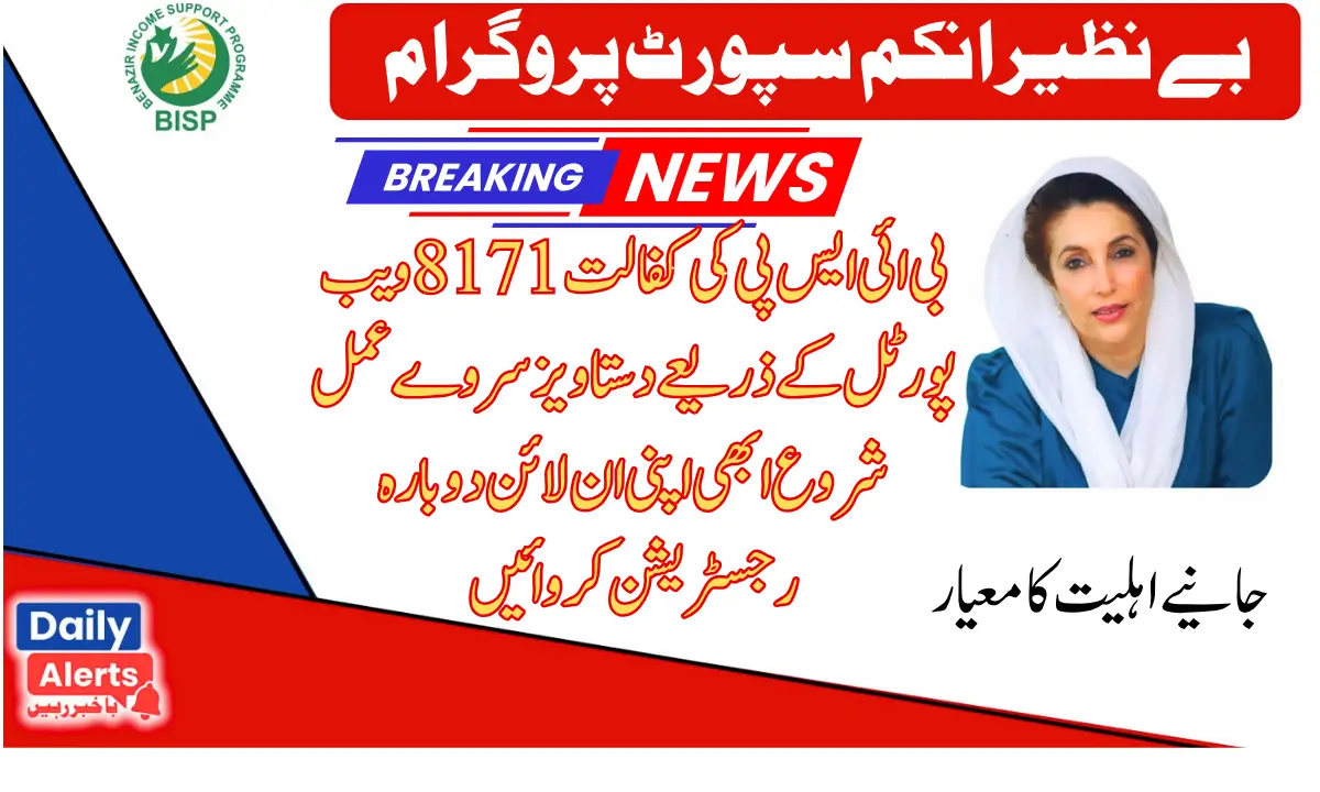 BISP Kafaalat Document Verification Process By 8171 SMS Service 2025