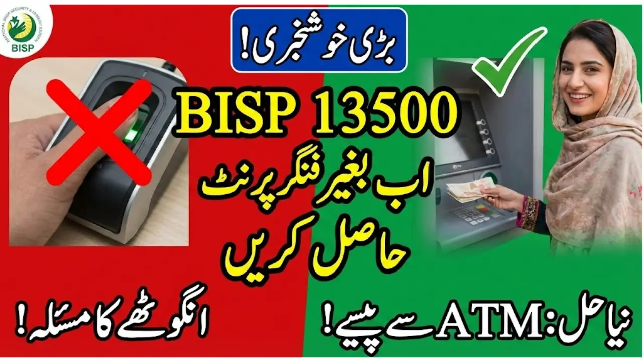 BISP Kafalat 13500 Qist Without Thumb Verification in Bank ATM
