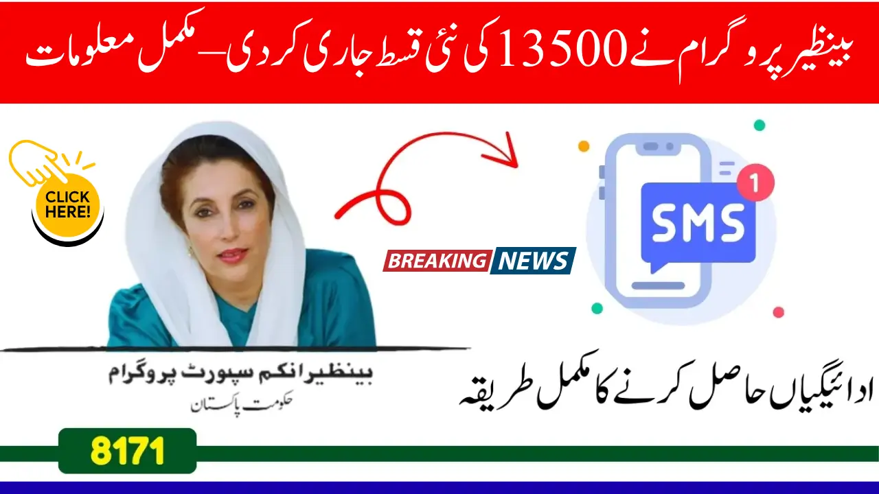 BISP New Payment 13500 Start For Poor People 2025