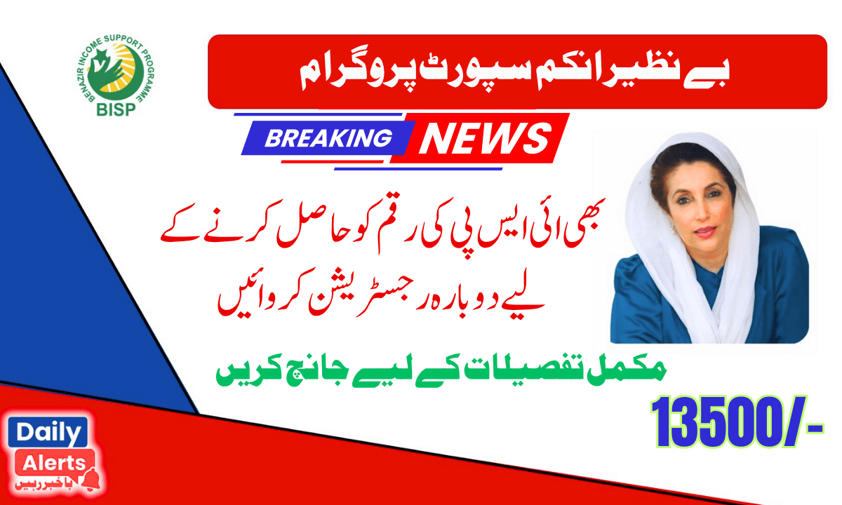 BISP Program 13500 Registration New Payment 2025