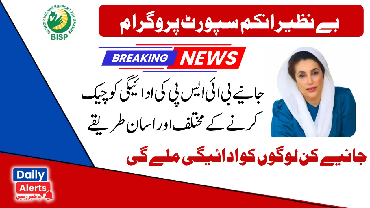 BISP Program New Registration Process Latest Update