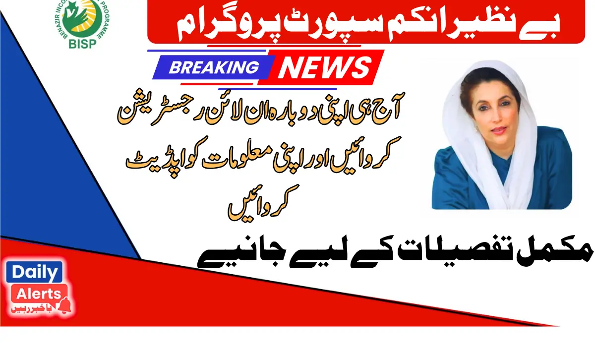 BISP 25000 Program Online Registration | نیو ویب پورٹل رجسٹریشن 2025