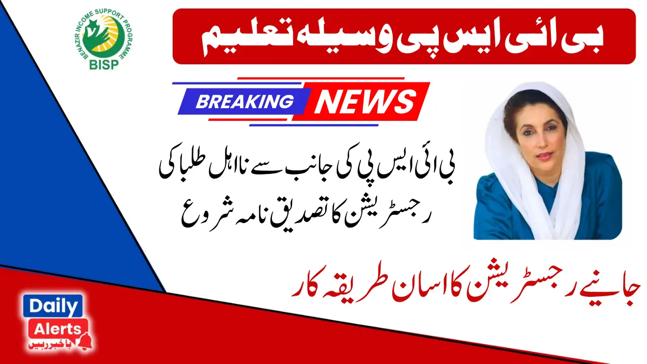 BISP Waseela E Taleem Program For All Eligible Students 2025