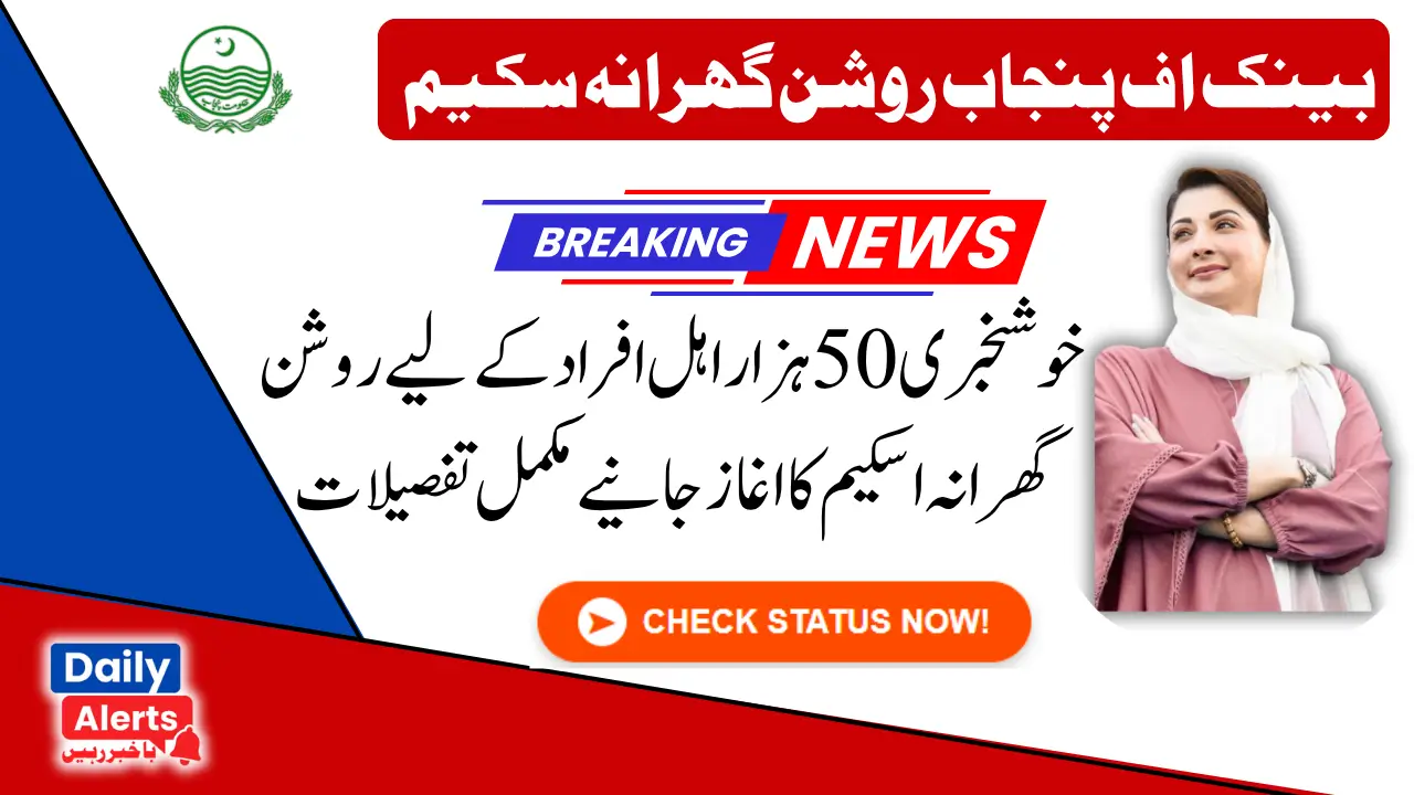 BOP Punjab Roshan Gharana Scheme for 50000 Eligible Families