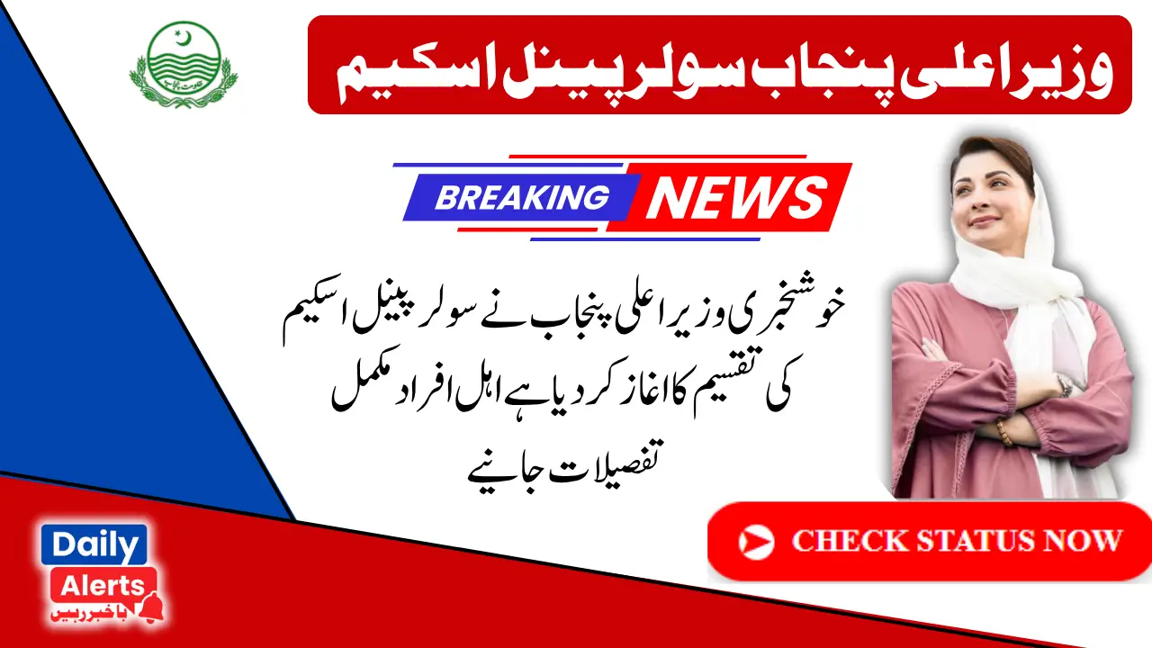 BOP Punjab Solar Panel Scheme for 50000 Eligible Families