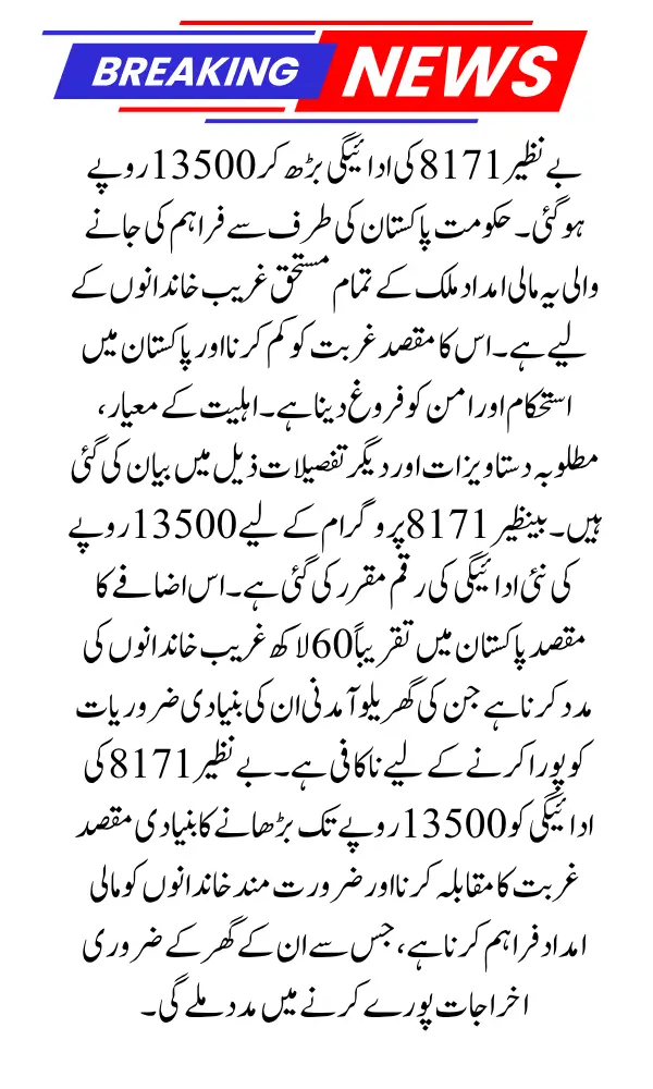 Benazir 8171 Program 13500 New Payment Increase for All Eligible Women