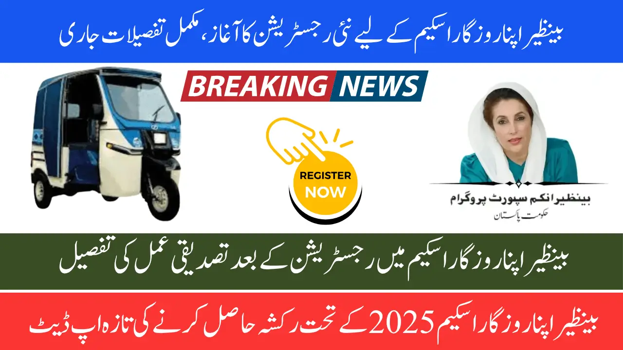 Benazir Apna Rozgar Scheme New Registration Starts for Eligible Candidates