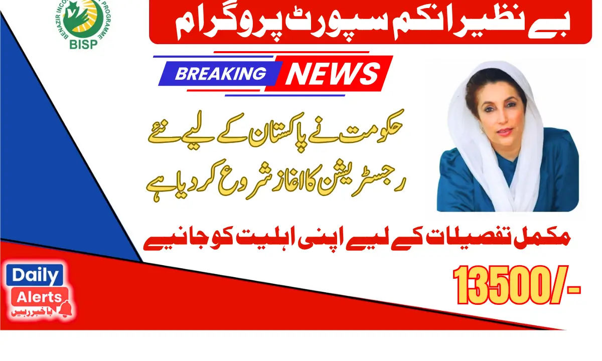 Benazir Ehsaas 8171 Government of Pakistan NADRA Registration 2025