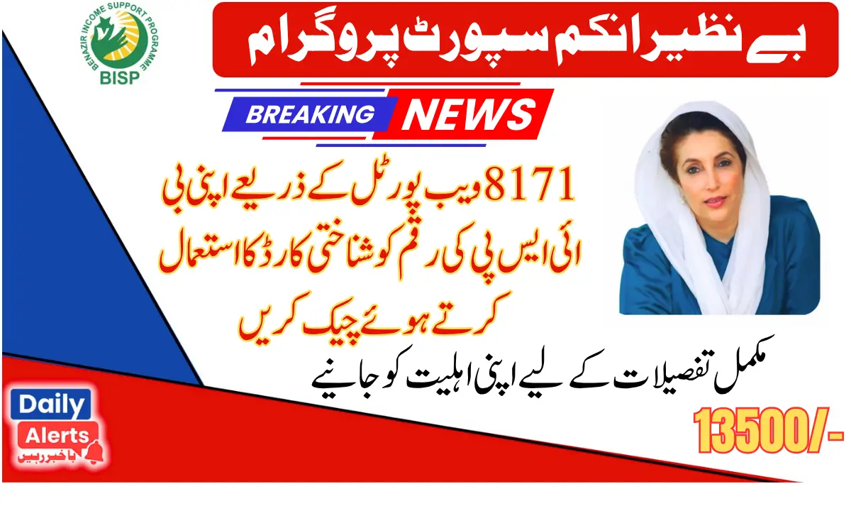 Benazir Income Support Program Check Account Balance Online 