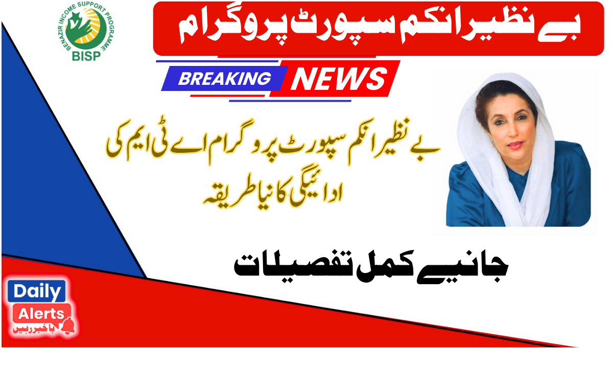 Benazir Income Support Program New Payment Withdrawal from ATM Latest Method