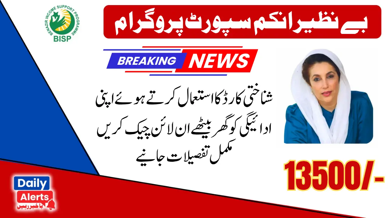 Benazir Income Support Programme Latest Update 2025