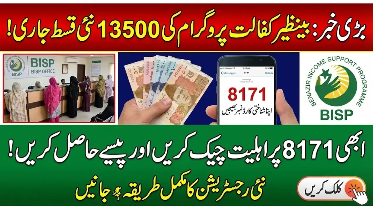 Benazir Kafaalat Eligibility Criteria Check 8171 Web Portal New Update