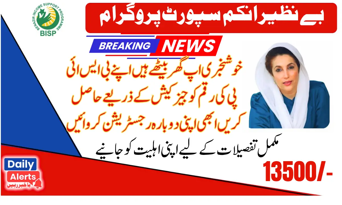 Benazir Kafaalat New Payment Withdrawal Through JazzCash 2025