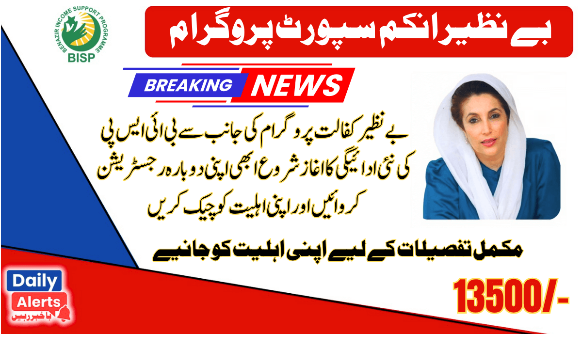 Benazir Kafaalat Program 13500 New Installment