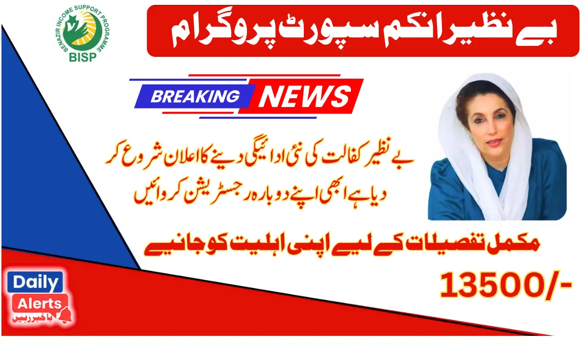 Benazir Kafaalat Program 13500 New Payment Latest Update