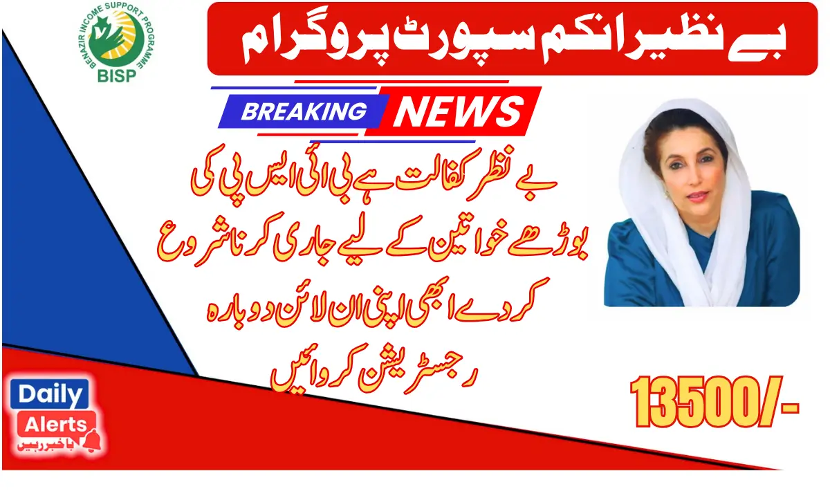 Benazir Kafalat 13500 Distribution Starts For Old and Transgender