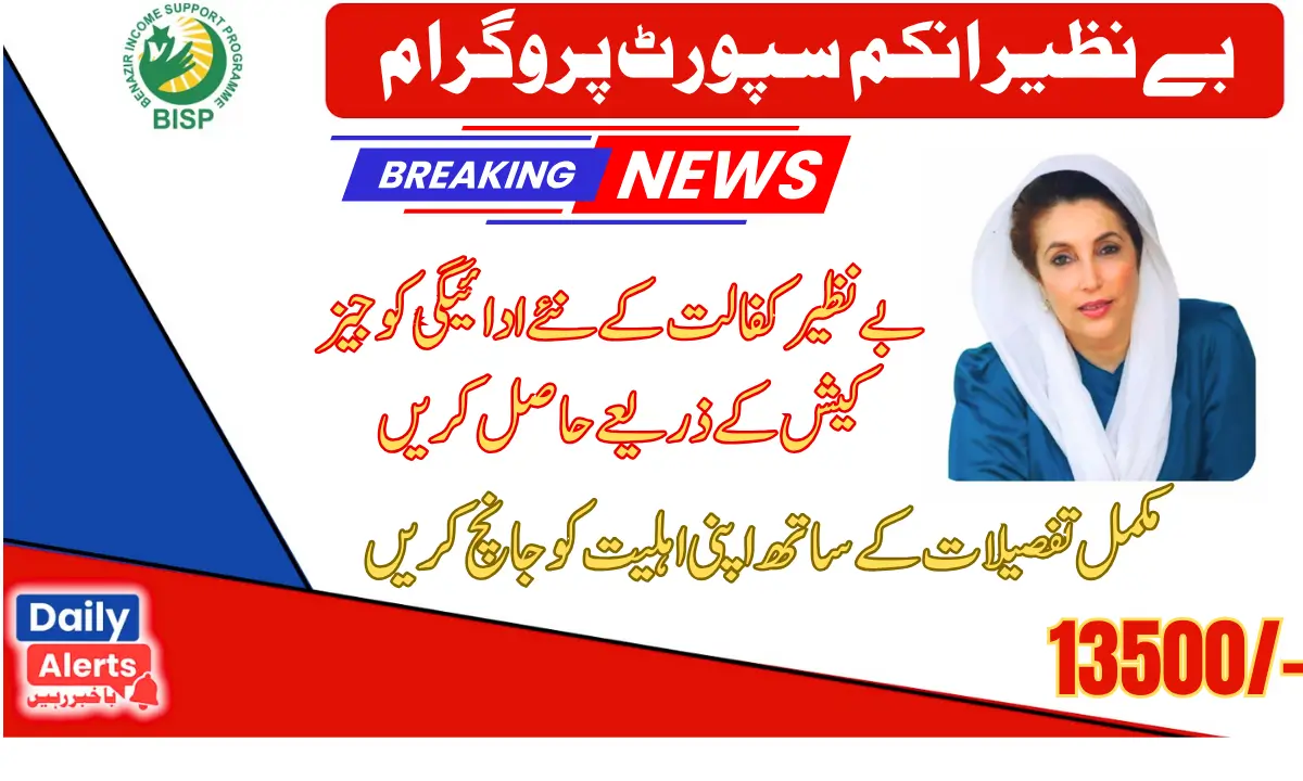 Benazir Kafalat 13500 New Payment Latest Withdraw Method (Jazzcash)