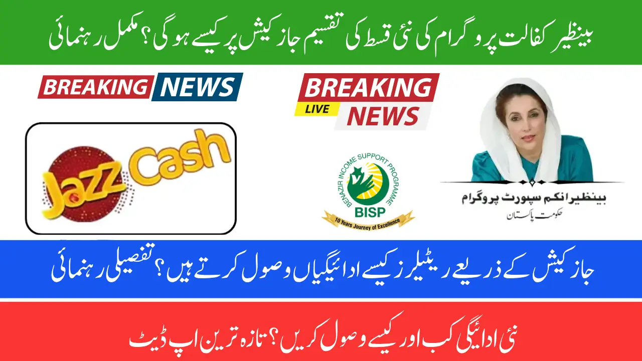 Benazir Kafalat 13500 New Payments Distribution Process JazzCash