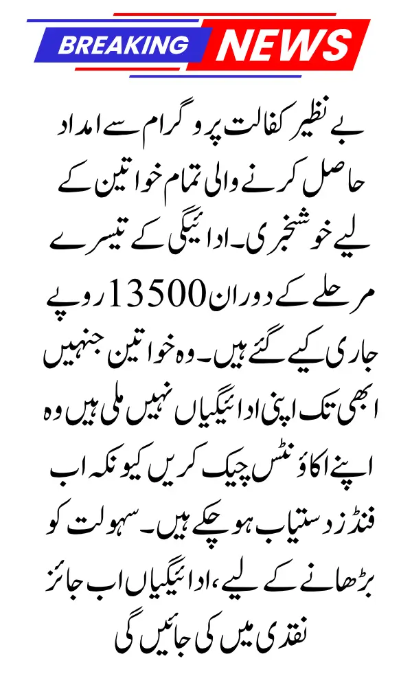 Benazir Kafalat 13500 New Payments Distribution Process JazzCash