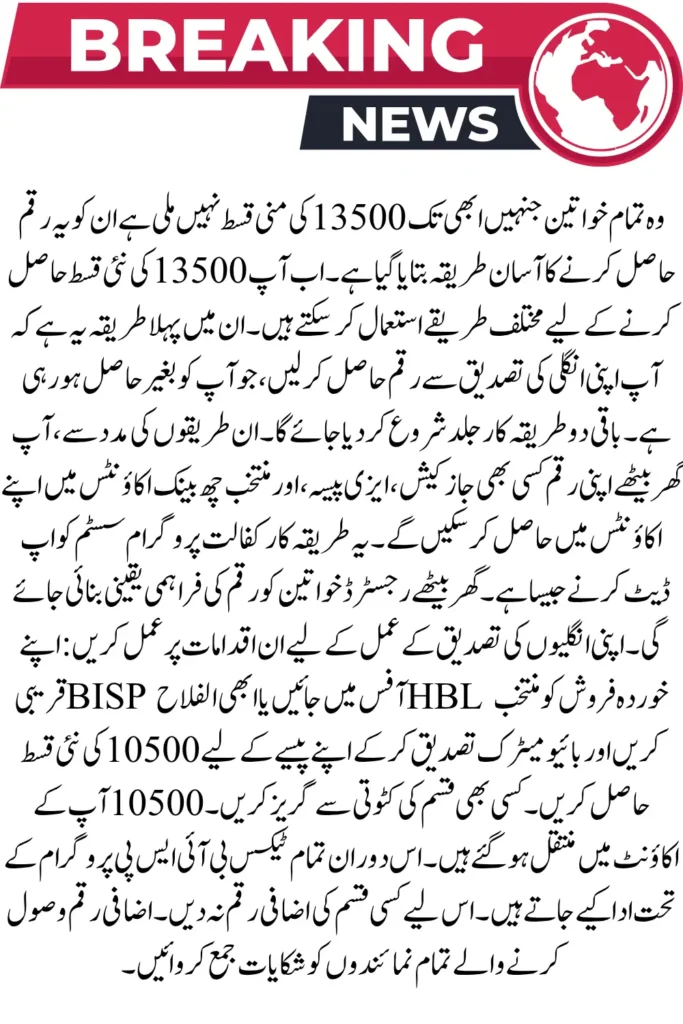 Benazir Kafalat Program Check CNIC Online For New Payment 13500