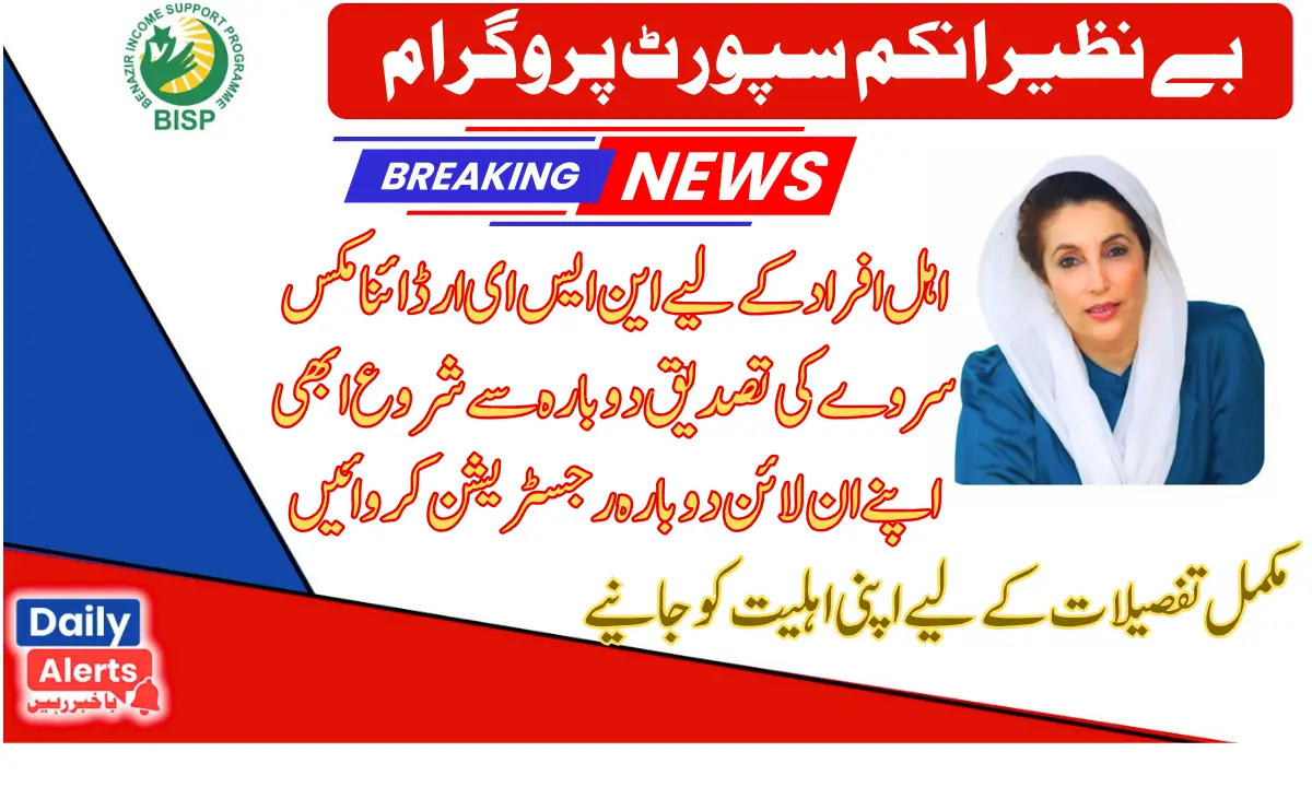 Benazir NSER Dynamic Survey Document Re-Verification Process 2025 for Eligible Persons