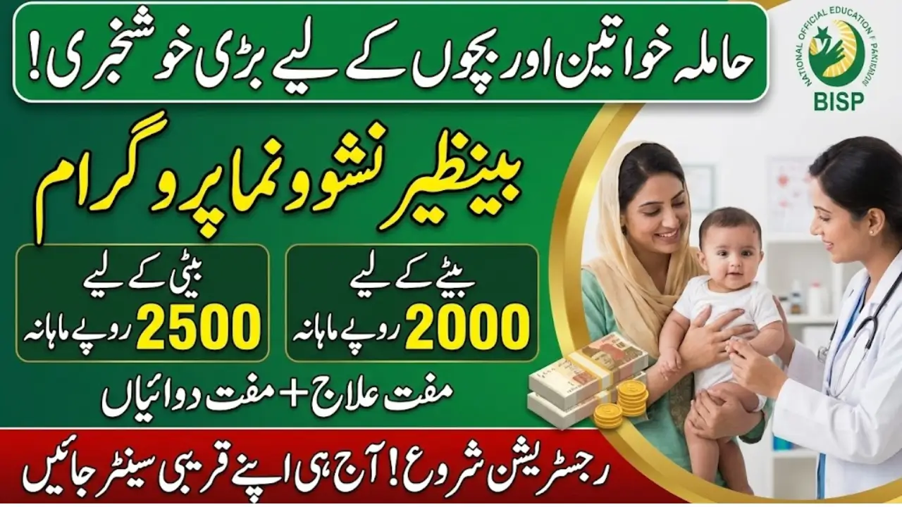 Benazir Nashonuma Program 8171 New Payment Distribution And Registration