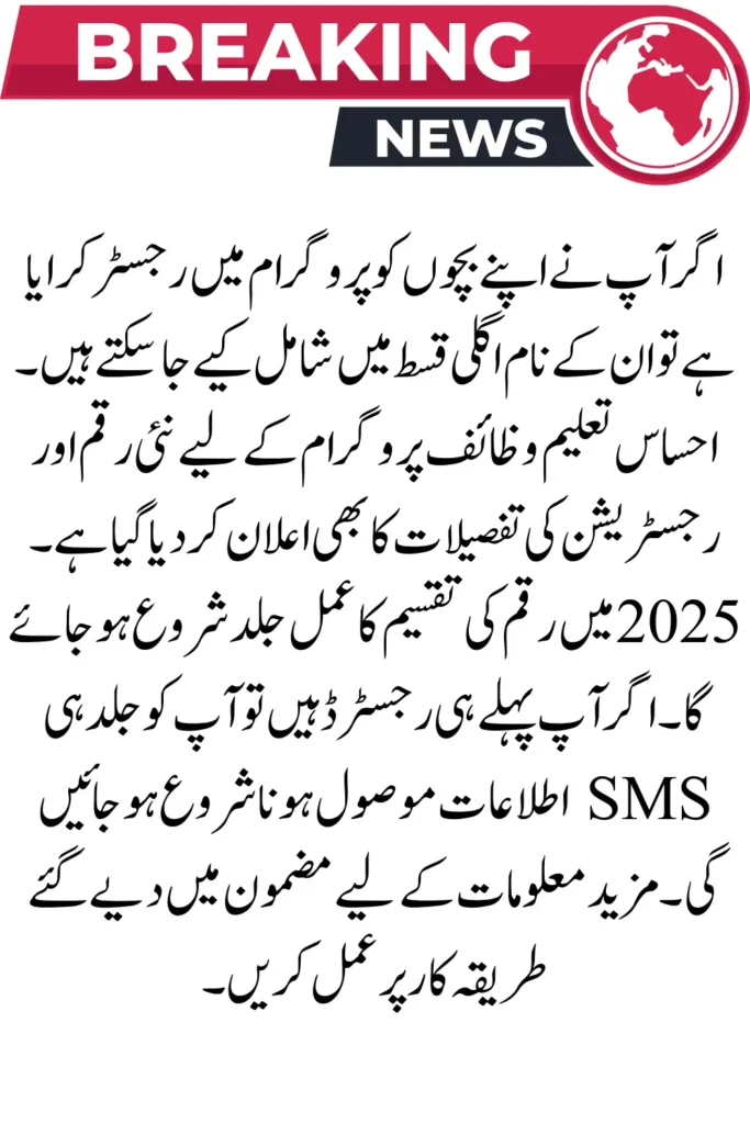 Benazir Taleemi Wazaif 4500+4500 New Installment Registration Process Start