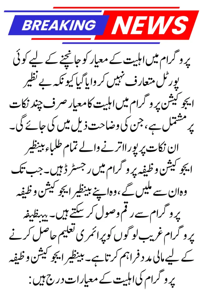 Benazir Taleemi Wazaif New Installment For October 2025