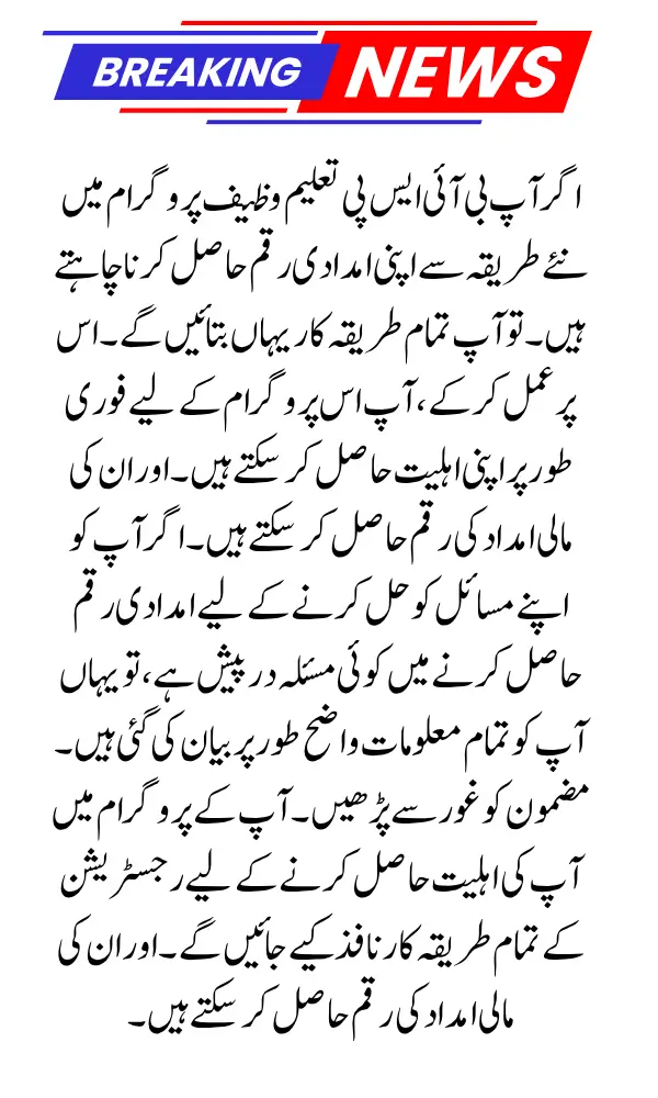 Benazir Taleemi Wazaif New Payment Verification Method 2025