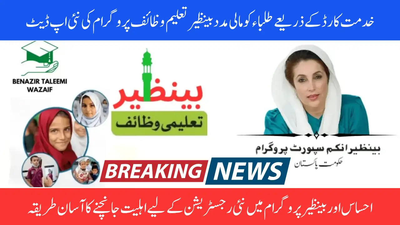 Benazir Taleemi Wazaif Program 16000 Khidmat Card for Student