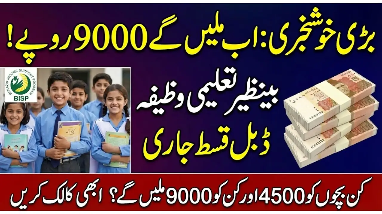 Benazir Taleemi Wazaif Program 4500 New Payment and Registration Starts