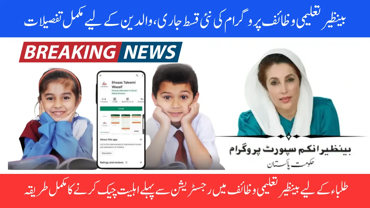 Benazir Taleemi Wazaif Program New Installment Increase for 2025