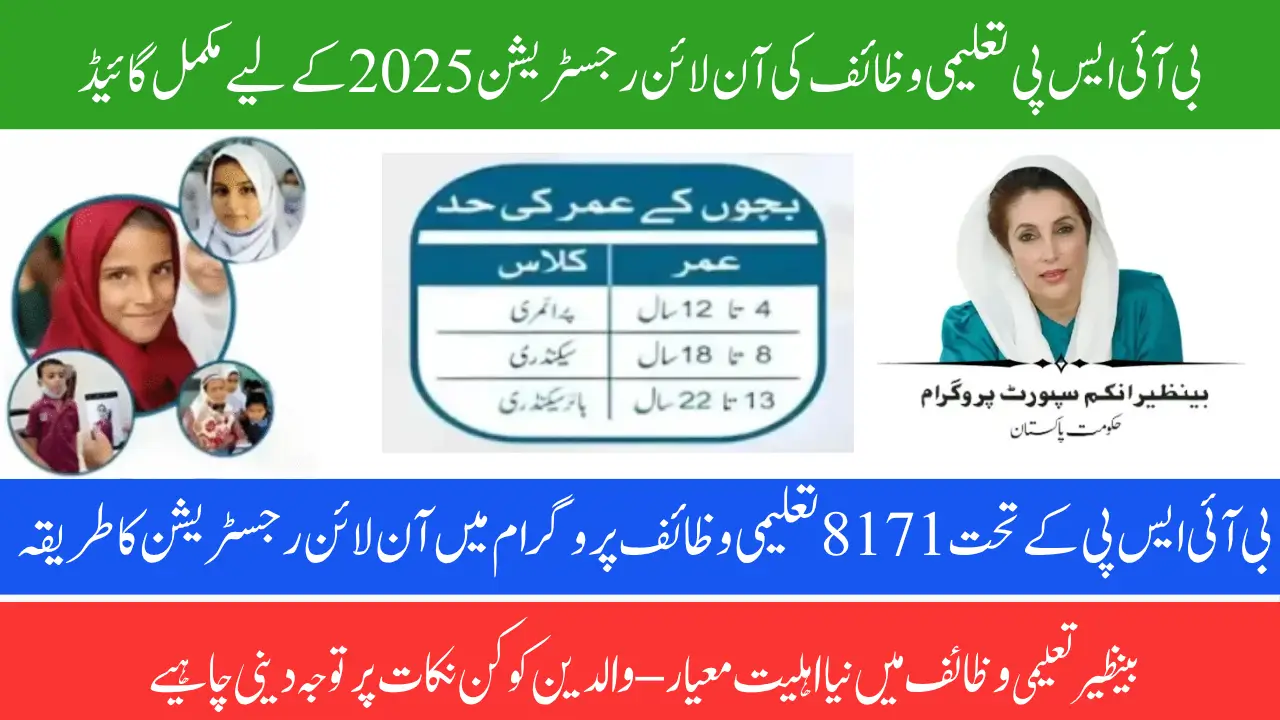Benazir Taleemi Wazaif Program New Online Registration 2025